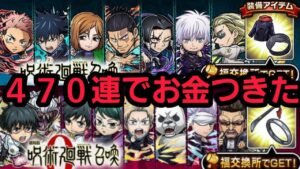 呪術廻戦コラボガチャ一気に回す【コトダマン】