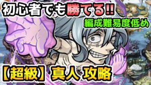 【コトダマン】初心者向け 編成難易度低め 超級 真人 攻略【呪術廻戦コラボ】