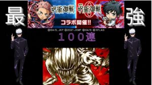 【コトダマン】大丈夫、僕最強だからｘ２【呪術廻戦コラボガチャ】