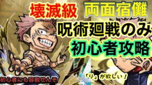 【コトダマン】新規さん向けコラボキャラのみで両面宿儺 壊滅級攻略　#コトダマン #両面宿儺 ＃壊滅級