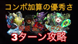 【コトダマン】エヴァンゲリオンコラボ 魔級 碇ゲンドウ降臨を朧編成で３ターン攻略してみた　解説動画
