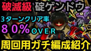 破滅級碇ゲンドウ周回用ガチ編成紹介【コトダマン】