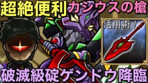 【エヴァ】破滅級碇ゲンドウ降臨を、便利すぎるカシウスの槍活用編成で攻略してみた【コトダマン】