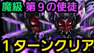 第９の使徒ワンパンしたいの！【コトダマン】