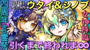 【レジェンド】ウタイ&シノブ引くまで終われま∞（インフィニティ）【コトダマン】