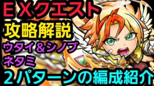 ＥＸクエスト新たなる希望攻略解説【コトダマン】