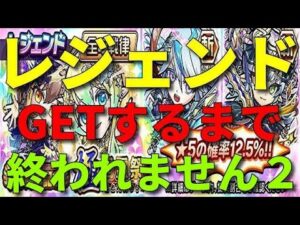 【コトダマン】終わりの見えないガチャの恐怖再び！　４周年極言霊祭！！！