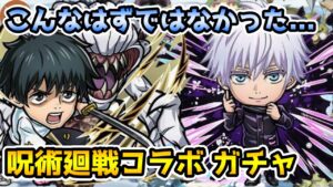 【コトダマン】色々あるけどとりあえずはガチャを引く!!【呪術廻戦コラボ】