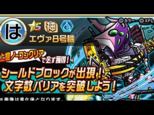 エヴァ八号機 エヴァンゲリオンコラボ コトダマン