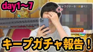 【モンスト】「うそだろ...これキープするのwww」確定演出きたけど...！？しろのキープガチャ結果報告！《前半：1日目〜7日目》【しろ】
