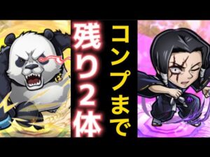 コトダマン【呪術廻戦コラボガチャ】コンプ目指してリベンジ100連！！！！