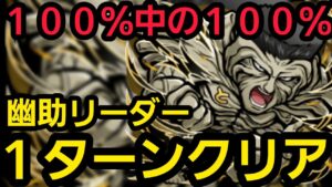戸愚呂弟100％中の100％ワンパンしたいの！【コトダマン】