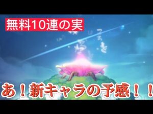【コトダマン】無料10連の実からのまさかの期待！星5ゲット！か？（笑）