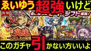 【コトダマン】#1058 モードシフトで化けたゑいゆう超強いけどいにしえの記憶ガチャはオススメしない件【ガチャ考察】