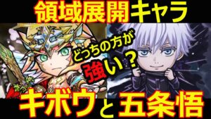 【コトダマン】#1060 領域展開キャラの五条悟とキボウどっちの方が強い【キャラ考察】