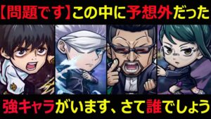【コトダマン】#1062 呪術廻戦0コラボに隠れた強キャラがいた件について【コラボキャラ考察】