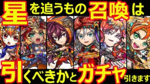 【コトダマン】#1068 星を追うもの召喚は引くべきか！とガチャ引きます【ガチャ動画】