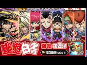 圧倒的に1弾の方が強い？？？幽遊白書コラボ第2弾を引くぞぉ！コトダマン ガチャ