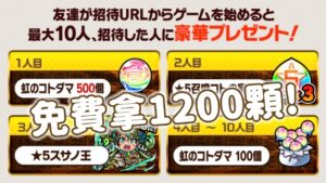 免費拿1200顆! 舊招待你刷了嗎?｜兔師傅來告訴你｜コトダマン言靈戰士｜小兔宅子