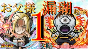 【コトダマン】超級漏瑚を1ターンお父様で攻略＆解説！モンストのルシファー、アナスタシアの最強友情コンボが大活躍！【呪術廻戦コラボ】/【HIGHえなGAMES】 #Shorts