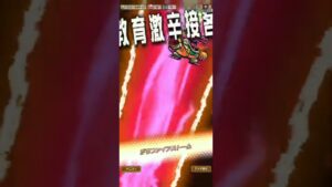 コトダマン　ドゥレッドキャップ魔級を倒した瞬間！　運が絡んでも！　セイユニマが2体しかいなくても！　勝てるでちゅ！