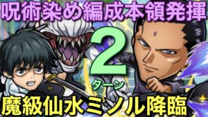 【呪術×幽白】魔級仙水ミノル降臨を、呪術廻戦染め編成で2ターン攻略【コトダマン】