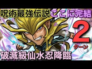 【幽白×呪術】破滅級仙水忍降臨を呪術廻戦パワーで2ターン攻略【コトダマン】