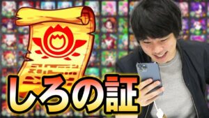 【モンスト】しろ、英雄の書に選ばれた200体を一挙公開！思い出と後悔も語ります！コナンコラボでゲットした英雄の書＆戦型の書も使うよ！【しろ】