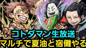 コトダマン生放送20220514