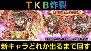 新キャラどれか出るまで真言霊祭2022年5月【コトダマン】