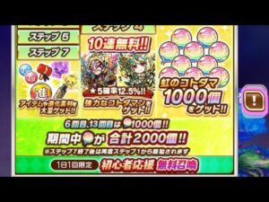 コトダマン　極言霊祭召喚50連アタリ無しの妻が『無料召喚』を引いたら！