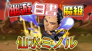 【幽遊白書合作關卡】「魔級 仙水ミノル」攻略！│コトダマン│言靈戰士│晁晁Chao│