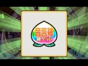 【言靈戰士】音言神果實！收集完成！│コトダマン│言靈戰士│晁晁Chao│