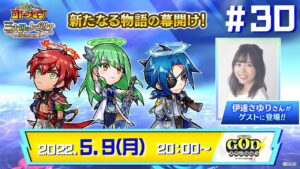 コトダマン公式生放送【GODステーション第30回】｜「三大国のレガリア」開幕！