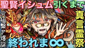 スペシャルコトダマン聖賢イシュム引くまで終われま∞（インフィニティ）【コトダマン】