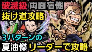 破滅級両面宿儺を夏油傑リーダーで攻略【コトダマン】