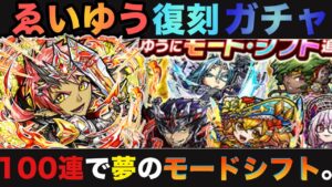 【コトダマン】レジェンドゑいゆう。貧乏人でもモードシフトしたい。