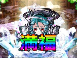 【コトダマン】ムオンが満福になりました！