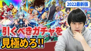 【モンスト】ガチャを引くべきか悩むあなたに！！しろ流、ガチャを引く基準解説＆みんなの意見も紹介！【しろ】