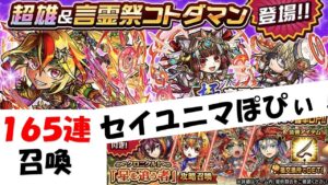 【コトダマン】超雄カセイが欲しい！何なら全部ほしい！んあああ！極言霊祭１６５連召喚