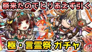 【コトダマン】地雷対策のつなぎは今後必須のはず⁉ 極・言霊祭 ガチャ