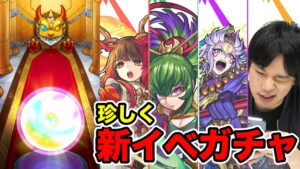 【モンスト】しろ「あのキャラには未来を感じる」特殊すぎる理由でガチャに臨む男……！新イベ『旋風の飛鳥』ガチャ！【しろ】