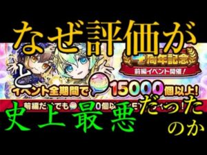 モンスト以外でも不満爆発させてしまう史上最悪の「周年とコラボ」だったコトダマン