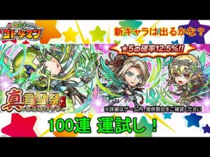 【コトダマン】100連運試し！新実装キャラはどれくらい出るのか！？【言霊祭】