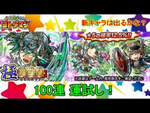 【コトダマン】100連運試し！新実装キャラはどれくらい出るのか！？【言霊祭】