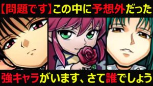 【コトダマン】#1100 幽遊白書コラボ第二弾に隠れた強キャラがいた件について【コラボキャラ考察】