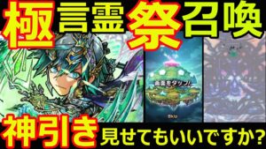 【コトダマン】#1105 極言霊祭召喚！神引き見せつけてもいいですか？【ガチャ動画】