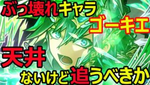 【コトダマン】#1106 ぶっ壊れスペシャルゴーキエ天井ないけど追うべきか【スペシャルコトダマン考察】