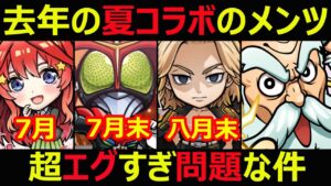 【コトダマン】#1109 去年の夏コラボメンツが超エグすぎて今年超えれるのか心配しちゃう件【コラボ考察】