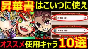 【コトダマン】#1119 昇華書はこいつに使えオススメ使用キャラ10選【昇華書考察】